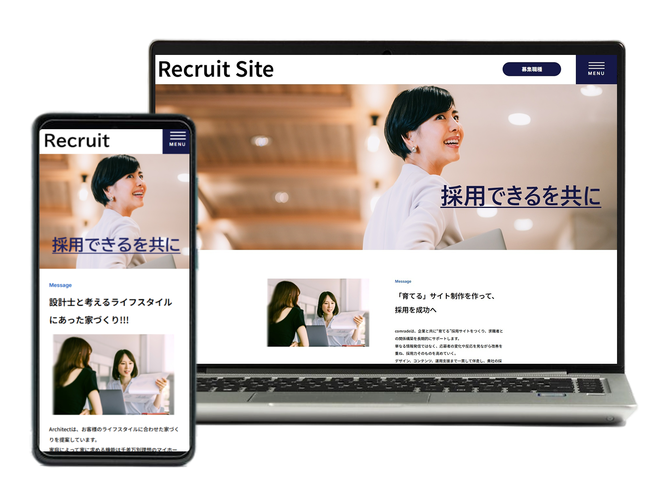 人材採用担当者様と採用サイトイメージ